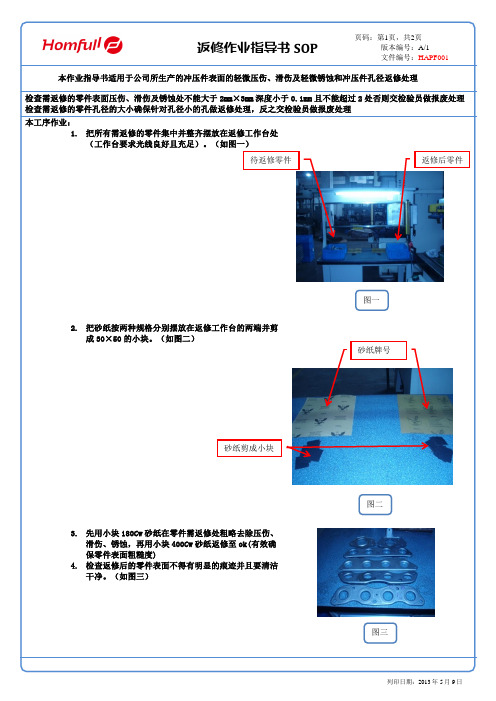 返修作业指导书