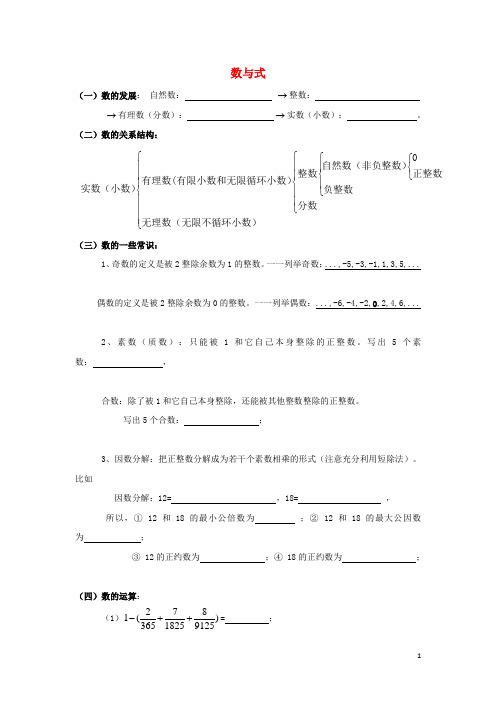 第二章基本初等函数(Ⅰ)2.1数与式学案(新人教A版必修1)