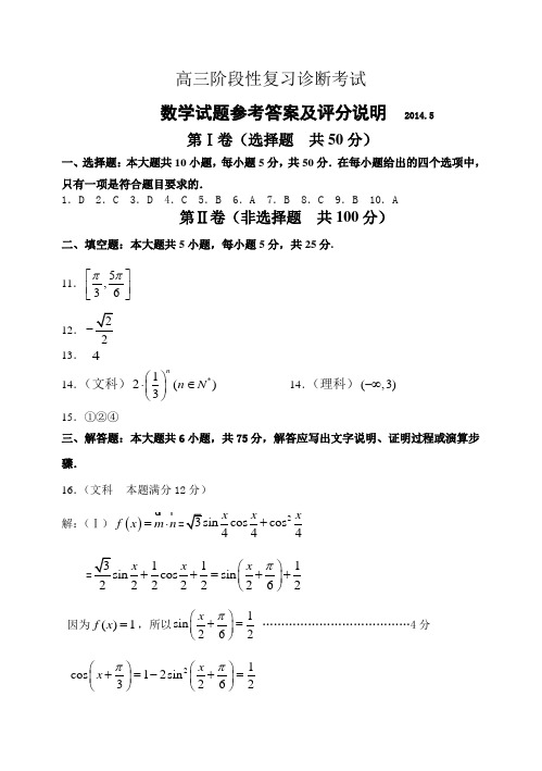 2014山东省淄博市高三三模试卷 数学答案