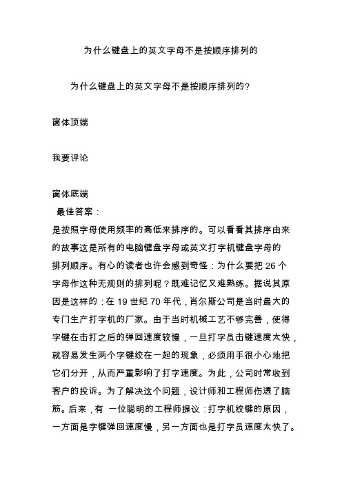 为什么键盘上的英文字母不是按顺序排列的