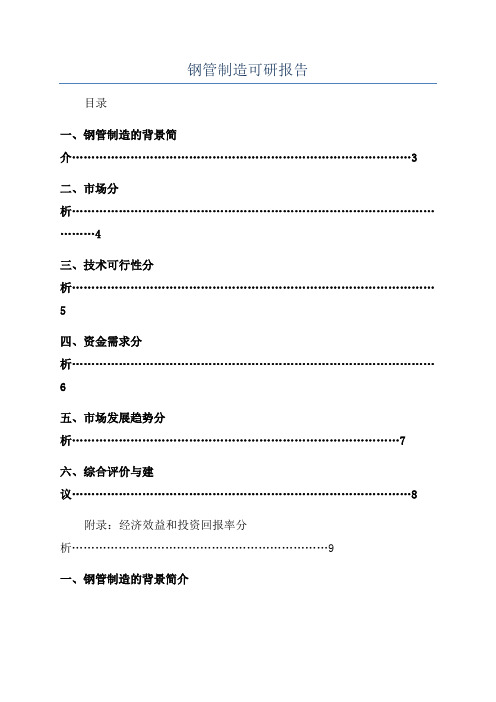 钢管制造可研报告