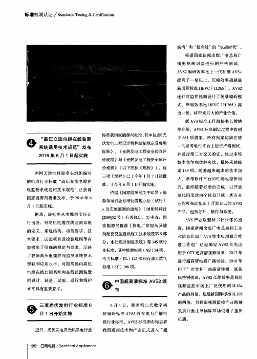 中国超高清标准AVS2颁布