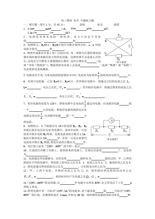 初三物理 电学 专题练习题