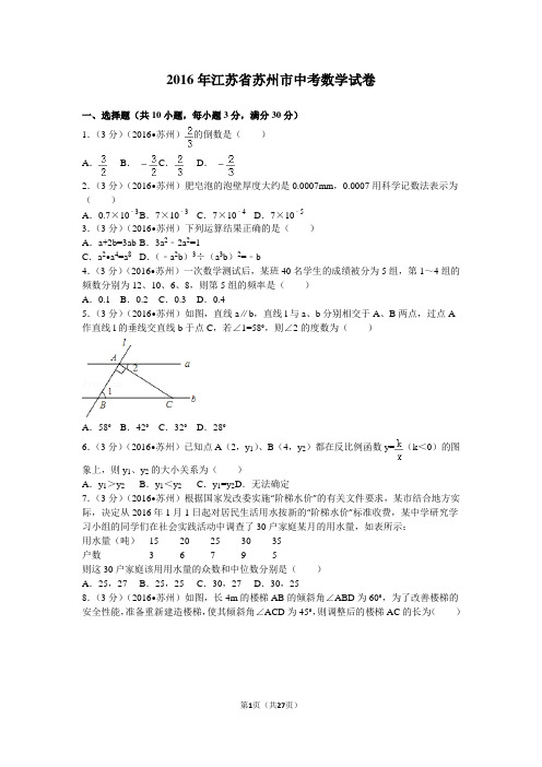 2016年江苏省苏州市中考数学试卷汇总