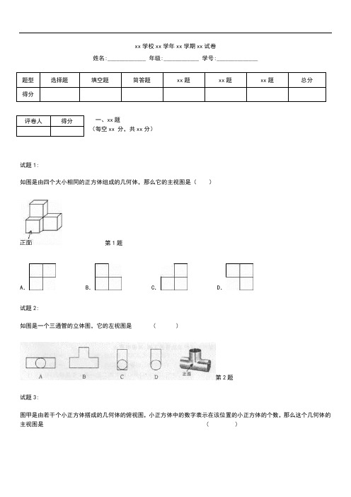 初中数学中考模拟模拟考试题分类投影与视图考试卷及答案.docx