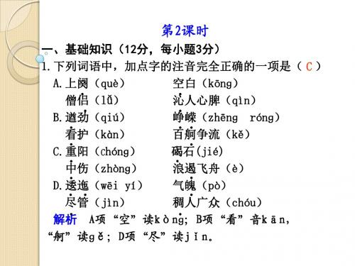 语文：1.1《沁园春·长沙》第2课时课件(1)(新人教版版必修1)