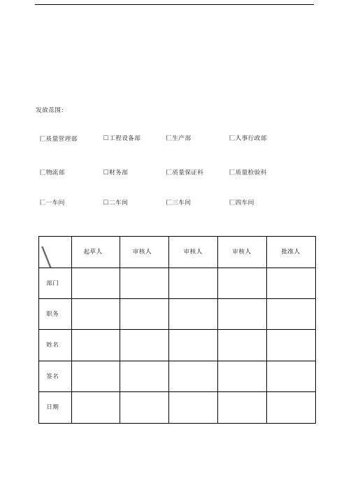 METERTOLEDOFE电导率仪标准操作规程