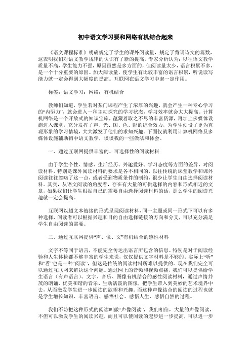 初中语文学习要和网络有机结合起来