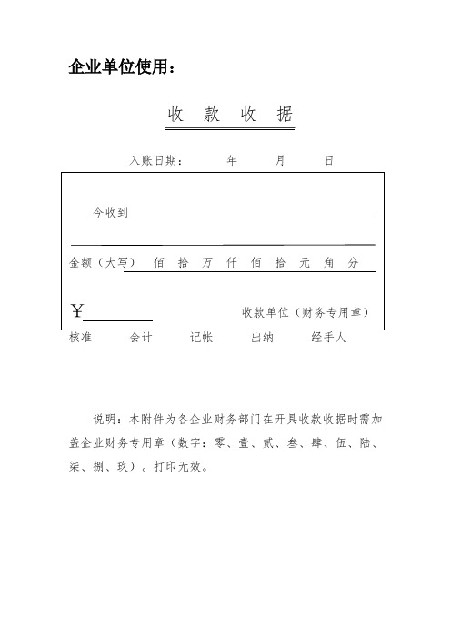 企业单位.个体.个人收款收据格式