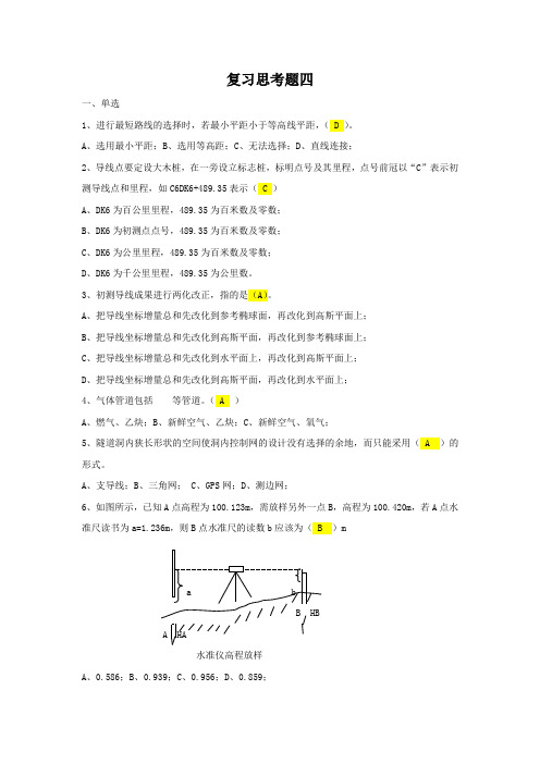 工程测量学复习思考题四