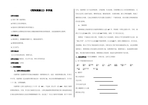 高中语文人教版必修五  《荆轲刺秦王》导学案