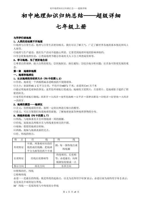 初中地理知识点归纳汇总——超级详细