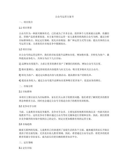 公众号运营方案书