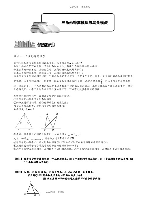 4_2_2_三角形等高模型及鸟头模型_知识例题精讲