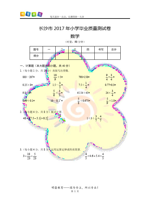 2017年长沙市小学毕业考试数学试卷