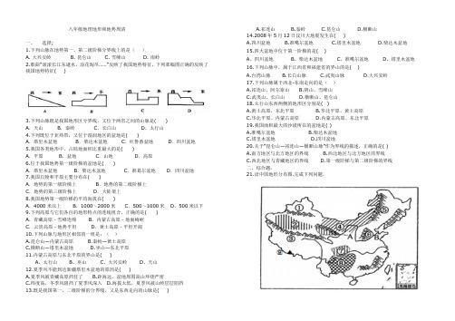 八年级地理地形周清