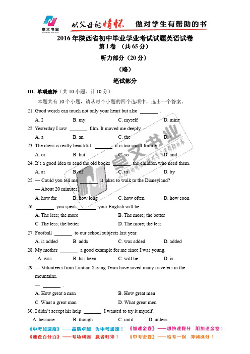 2016年陕西中考英语真题