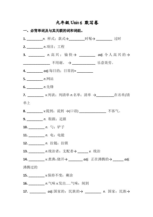 人教版九年级英语 Unit 6 考前必背词汇、短语、句子自测听写默写卷(有答案)