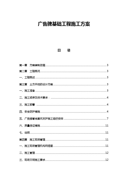 广告牌基础工程施工方案