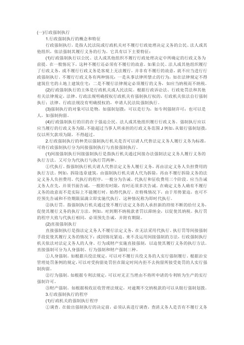 深圳公务员考试《行政执法知识》汇编---行政强制