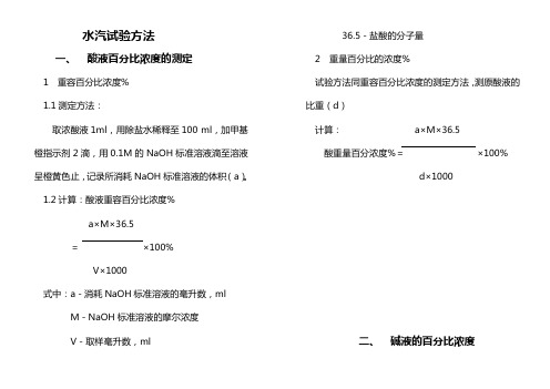 水汽试验方法