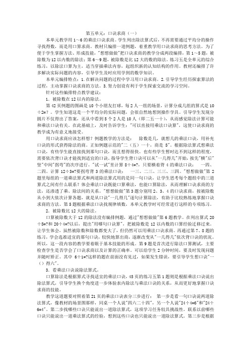 第五单元：口诀求商(一)