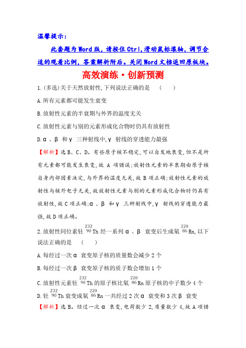 2019版高考物理一轮复习精选练习： 12.3放射性元素的衰变 核能