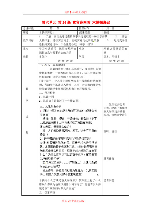 【最新精选】北京课改初中语文七上《24寓言诗两首》word教案 (1).doc