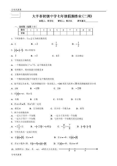 苏科版七年级上册数学周末假期作业(二).docx