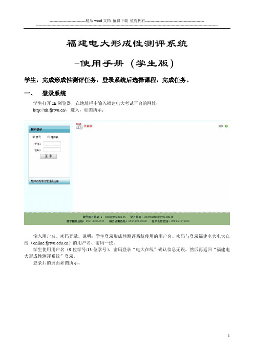 福建电大形成性考核平台学生使用手册