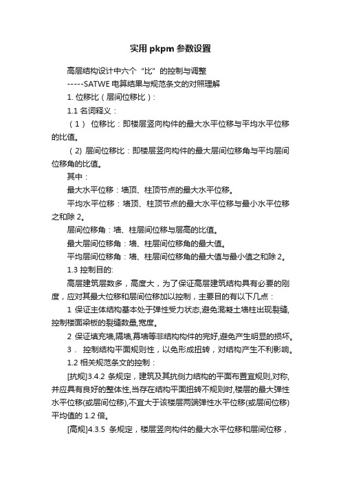 实用pkpm参数设置