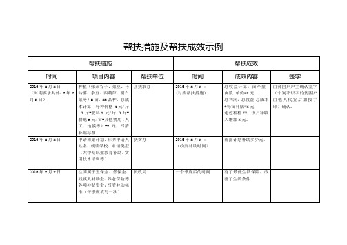 扶贫手册填写模板