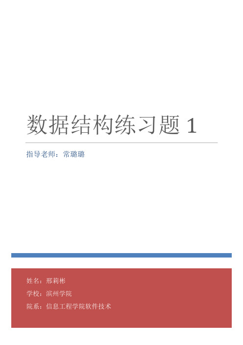 数据结构线性表习题1