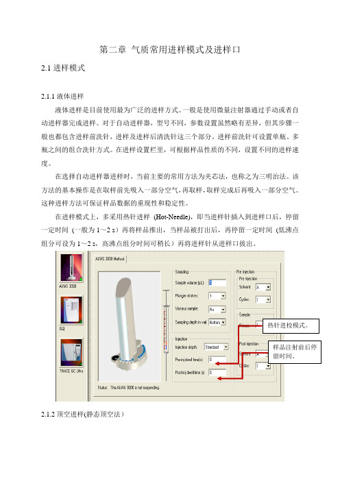 多种进样器进样模式