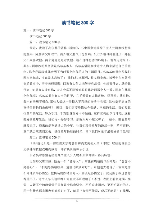 读书笔记300字