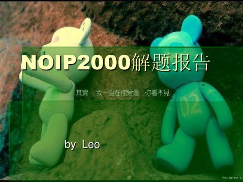 NOIP2000解题报告