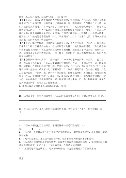 《孔乙己》选段3篇中考阅读练习及答案