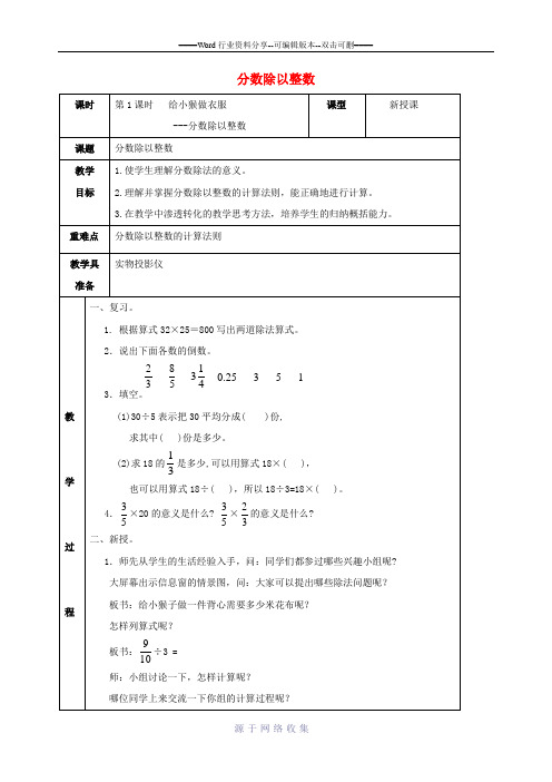 五年级数学上册-分数除以整数教案-青岛版五年制