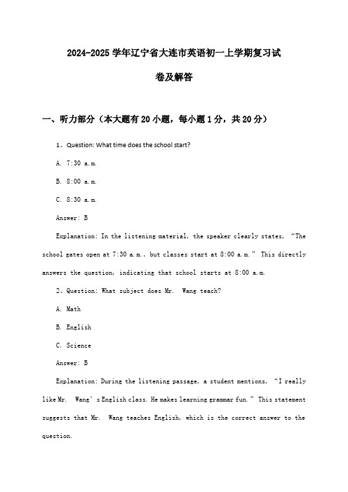 辽宁省大连市英语初一上学期2024-2025学年复习试卷及解答