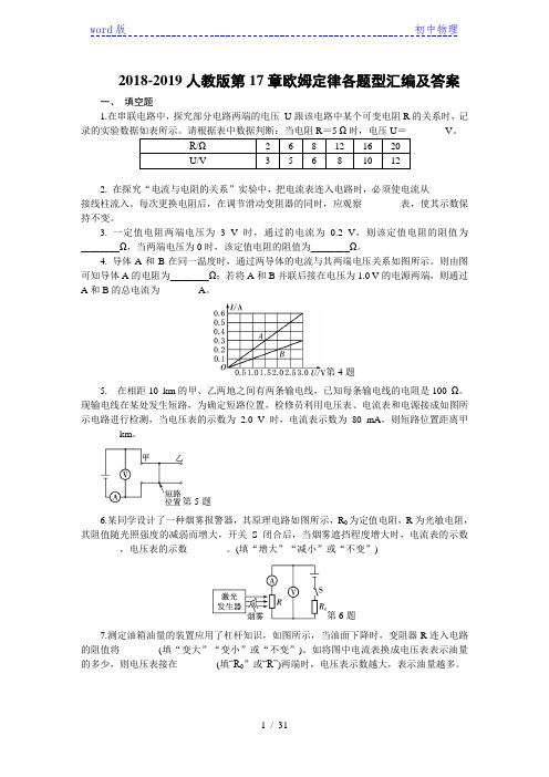 人教版九年级物理第17章欧姆定律各题型汇编及答案