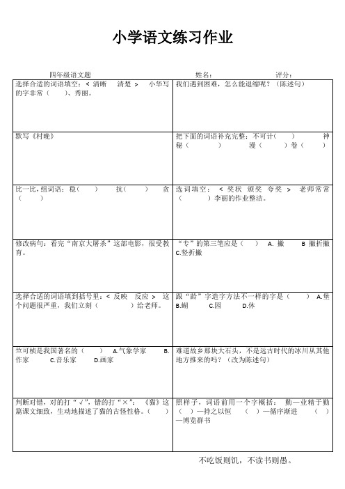 小学四年级语文轻松课后练习III (42)