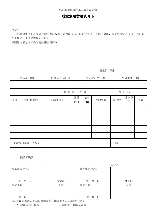 质量工时索赔单