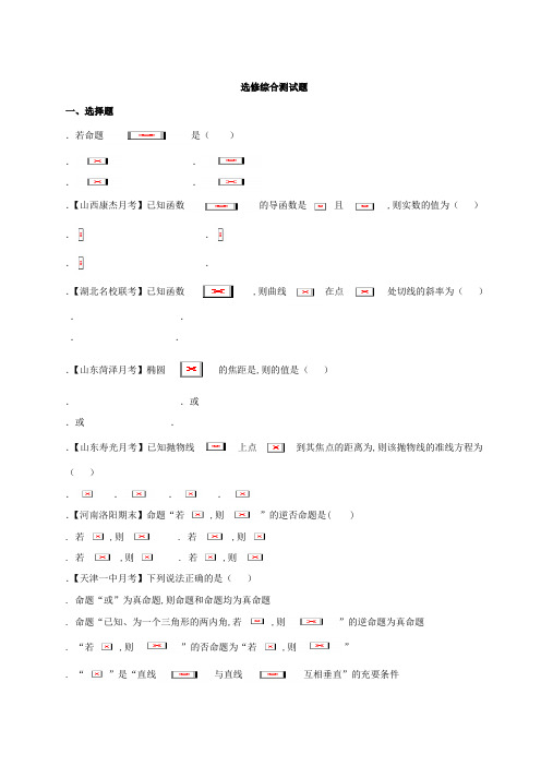 高二文数 选修1-1 综合测试题 Word版含解析