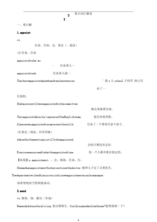 译林牛津版高中英语选修9教案U2重点词汇讲解