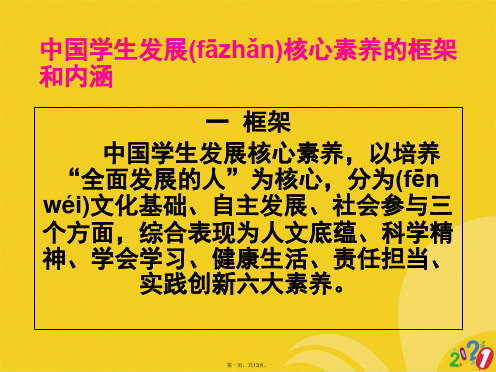 核心素养导向课堂教学正式版ppt