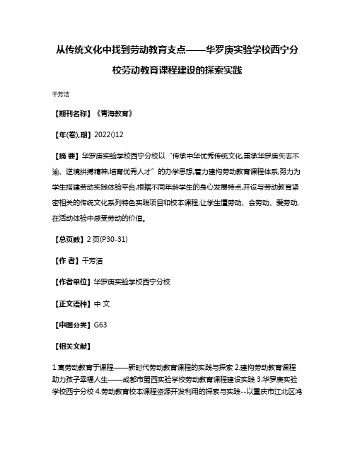 从传统文化中找到劳动教育支点——华罗庚实验学校西宁分校劳动教育课程建设的探索实践