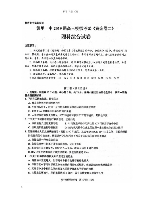 【推荐】贵州省凯里市第一中学2019届高三理综下学期模拟考试试卷.doc