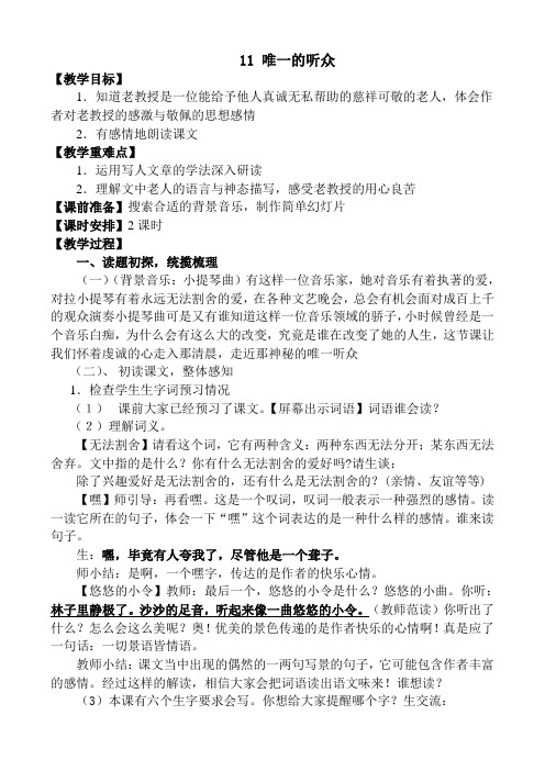 11 唯一的听众