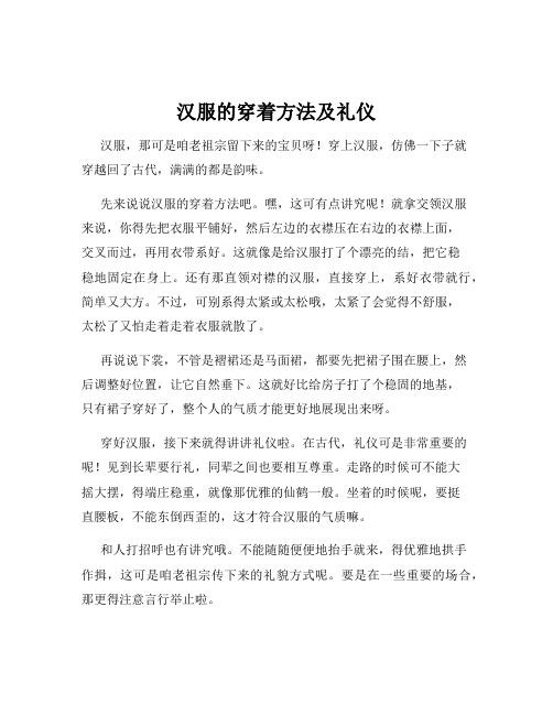 汉服的穿着方法及礼仪