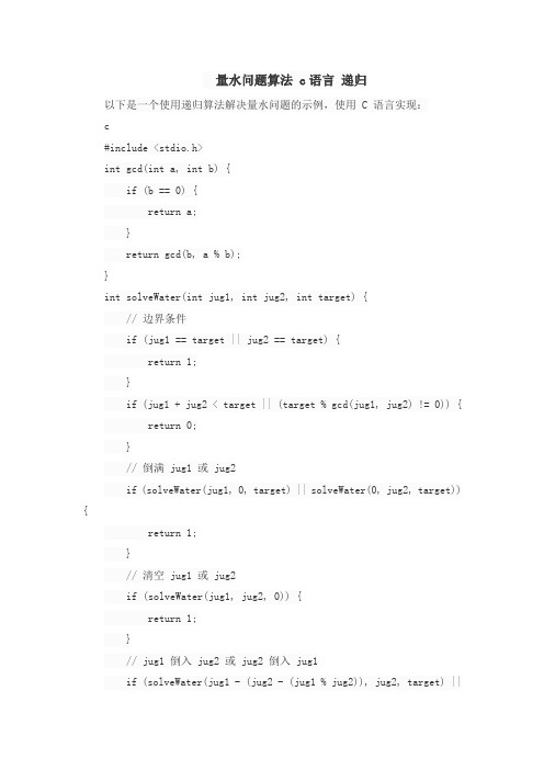 量水问题算法 c语言 递归